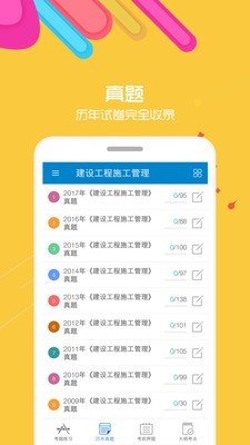 2021二级建造师官方正版截图3