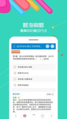 2021二级建造师官方正版截图2