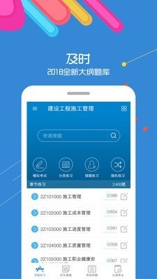 2021二级建造师官方正版截图1