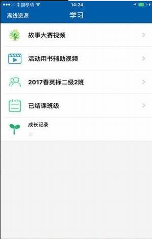 北外壹佳英语汉化版截图3