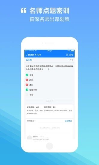 才士网校网页版截图2