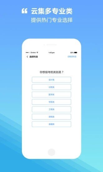 才士网校网页版截图4