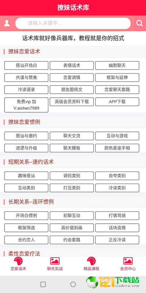 撩妹话术app官方版截图1