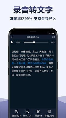 录音全能王转文字去广告版截图2