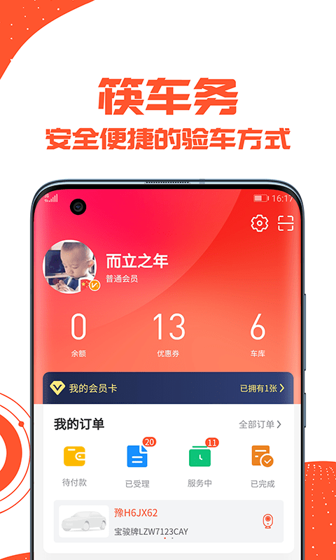 筷车务完整版截图5