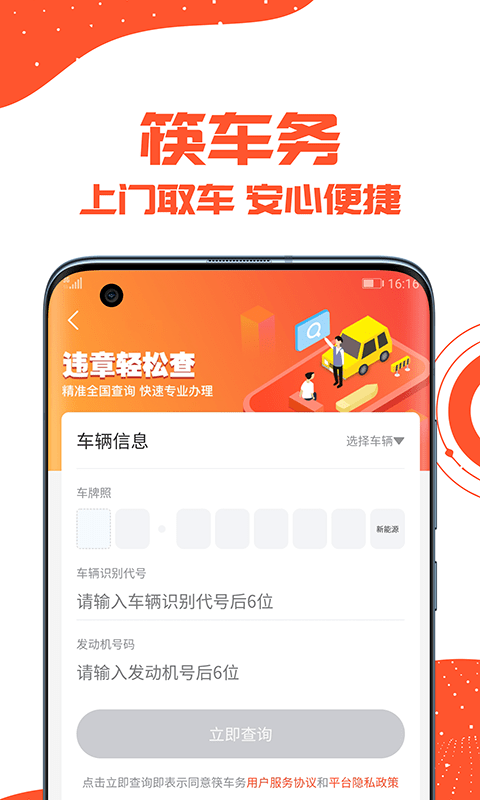 筷车务完整版截图3