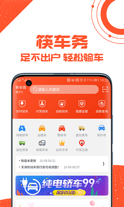 筷车务完整版截图1