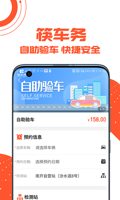 筷车务完整版截图2