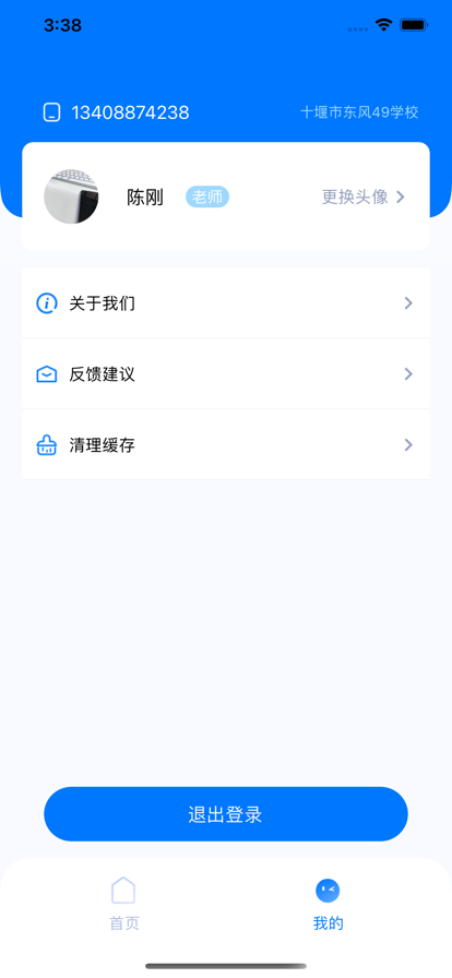 晴果智慧教师‪端正式版截图1