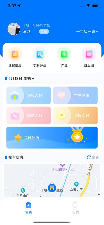 晴果智慧教师‪端正式版截图3