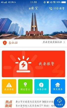 e安宝官方版截图2