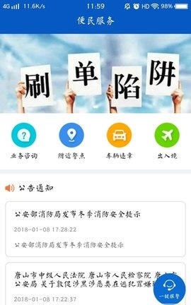 e安宝官方版截图1