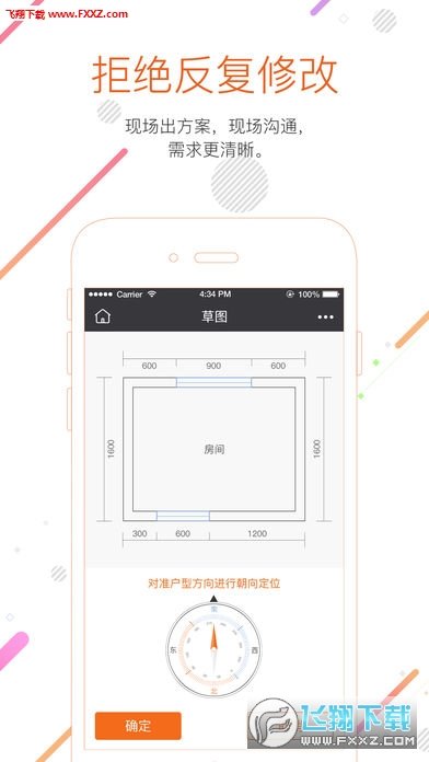 知户型完整版截图1