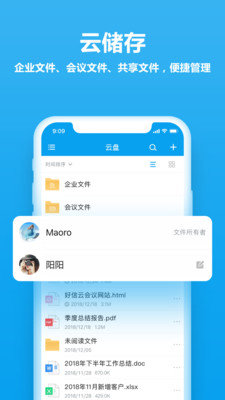 好信会议精简版截图4