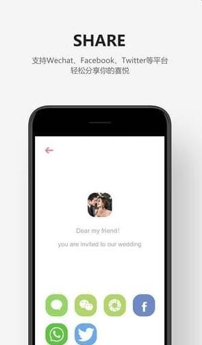 亲爱的请柬app官方版截图1