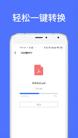 全能喵PDF转换去广告版截图2