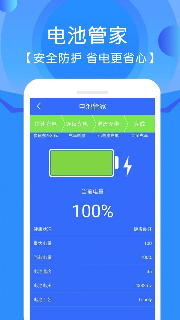 手机垃圾清理管家官方版截图1