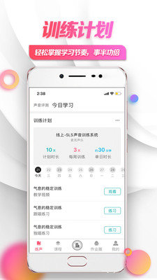 小鸽练声官方正版截图2