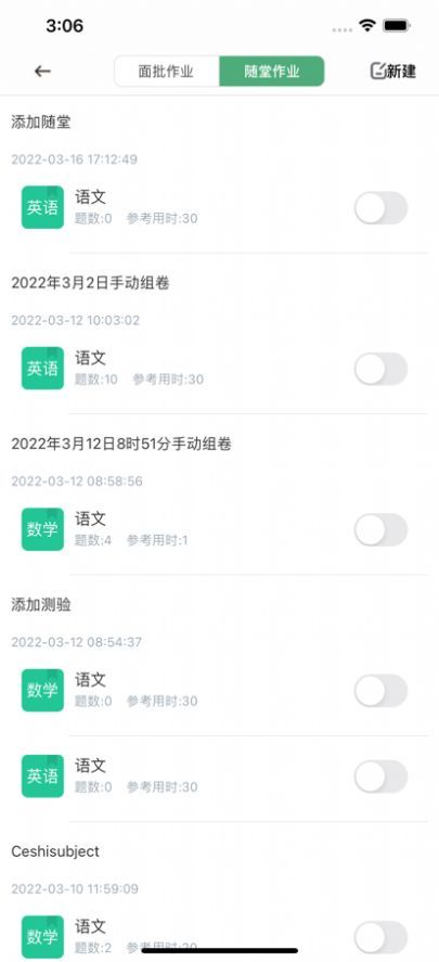 个性化作业平台无限制版截图3