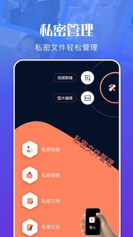 私密文件管理正式版截图3