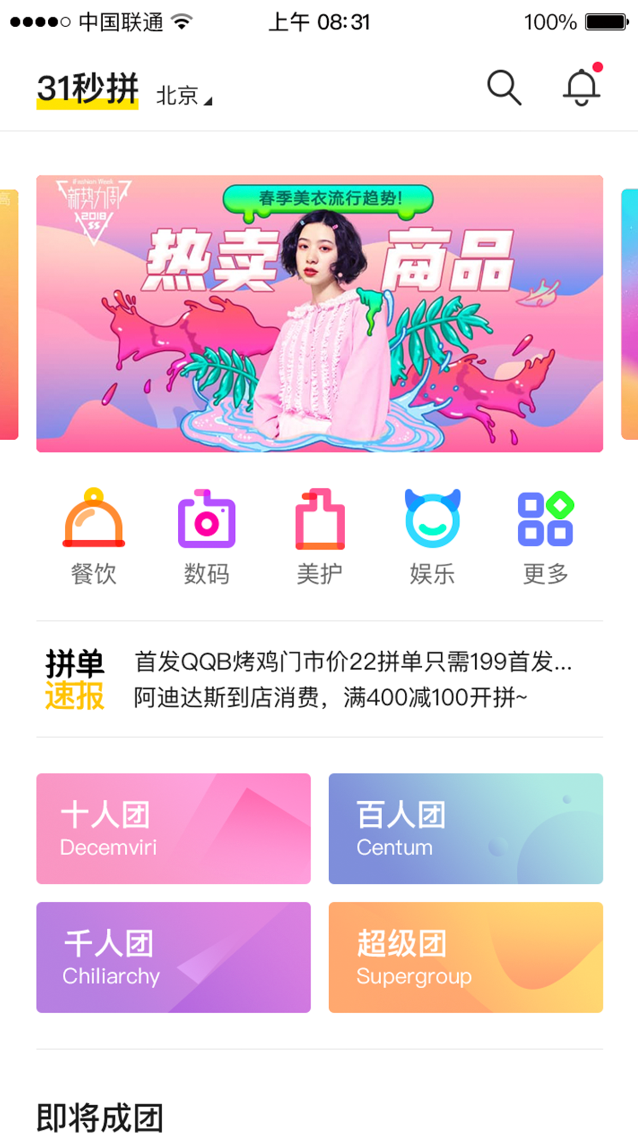 31秒拼官方版截图3