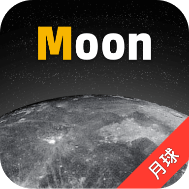 Moon月球完整版