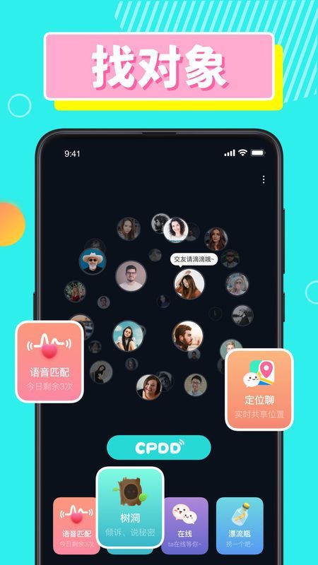 CPDD语音正式版截图2