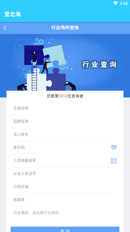 爱北海精简版截图1