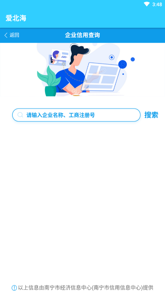 爱北海精简版截图2