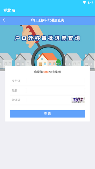 爱北海精简版截图3