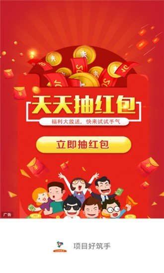 项目好筑手网页版截图1