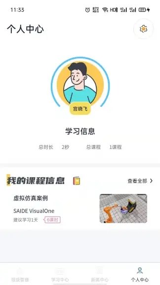 1+X教师端精简版截图2