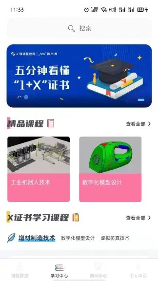 1+X教师端精简版截图3