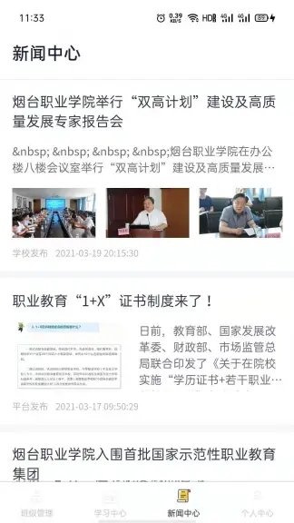 1+X教师端精简版截图4