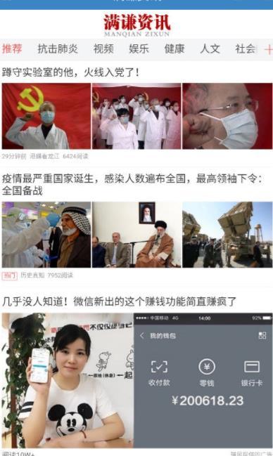 满谦资讯网页版截图3