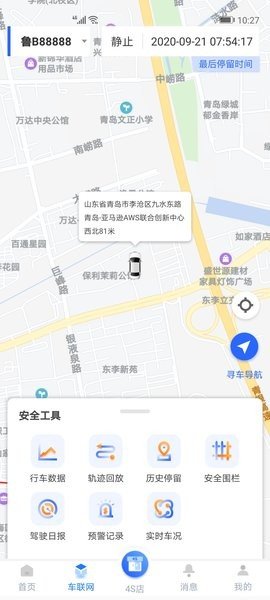 智车管家破解版截图2