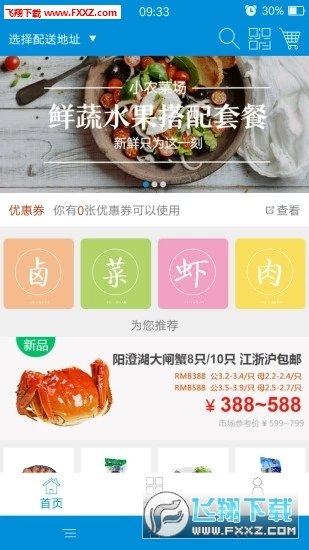 小农菜场去广告版截图3