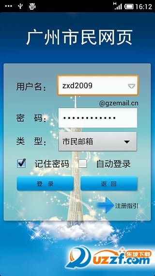 广州市民网页手机版本截图2