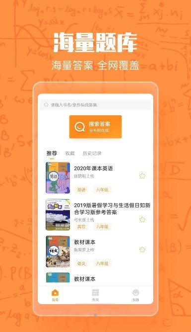 作业答案大王完整版截图2