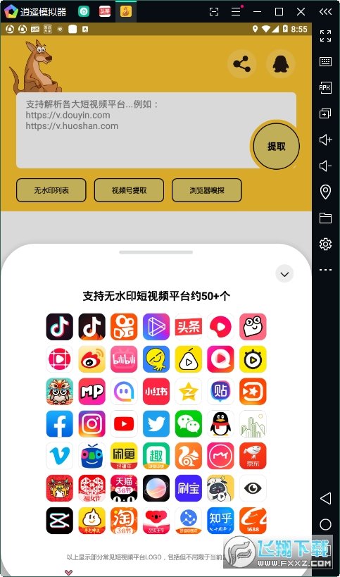 袋鼠安卓版截图2