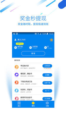 趣直达完整版截图3