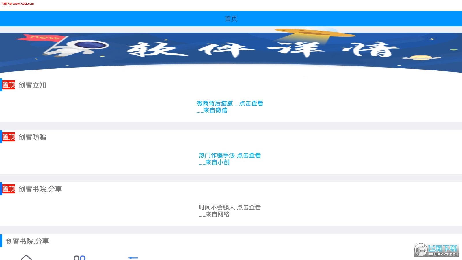 爱创工具箱官方版截图1