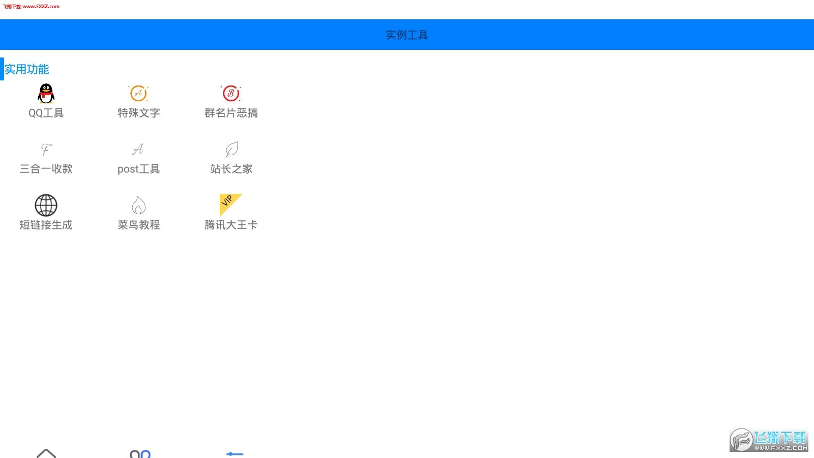 爱创工具箱官方版截图3