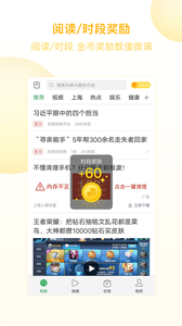 趣头条去广告版截图4