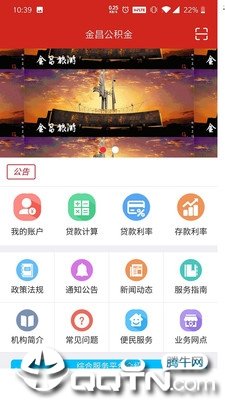 金昌公积金破解版截图3