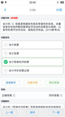 初级会计题集汉化版截图2