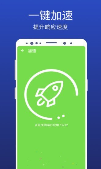 极速清理全能王精简版截图2