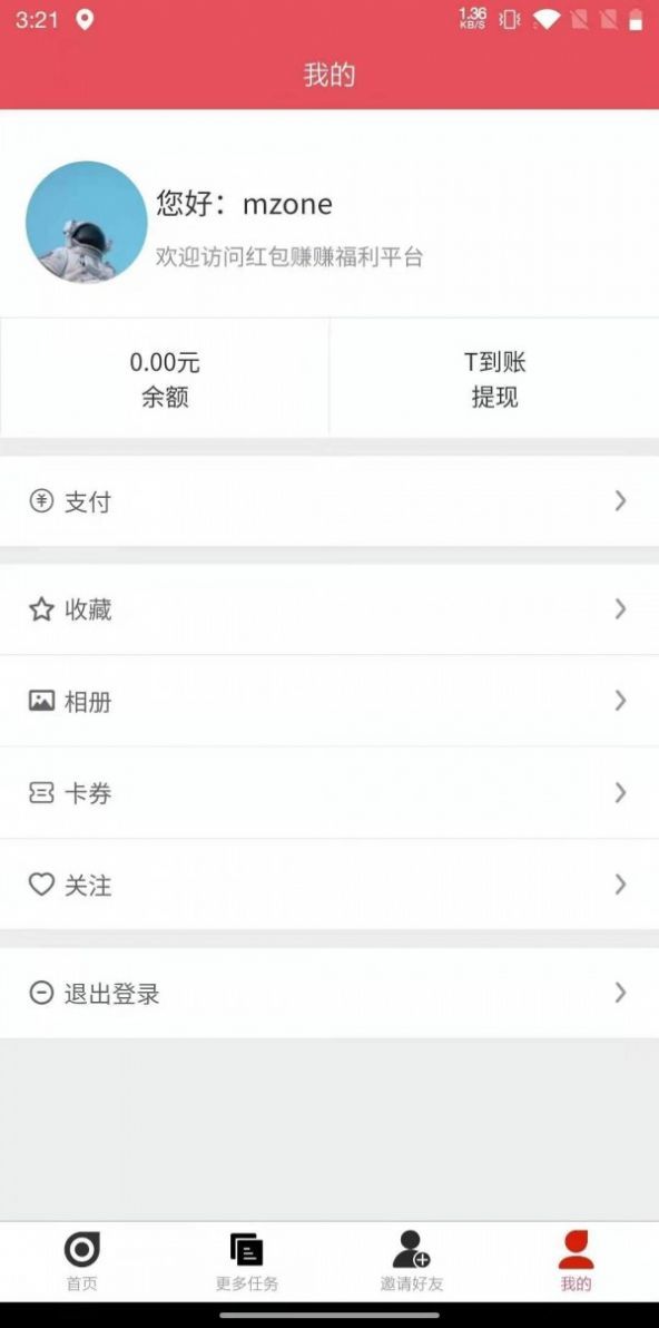 红包赚赚网页版截图1