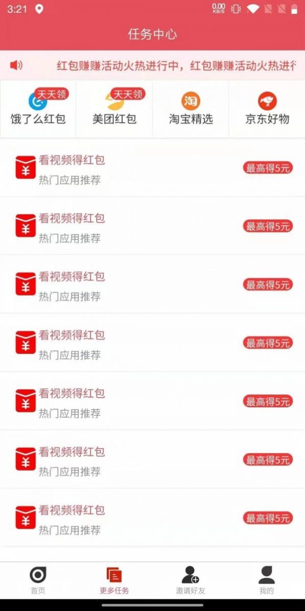 红包赚赚网页版截图3