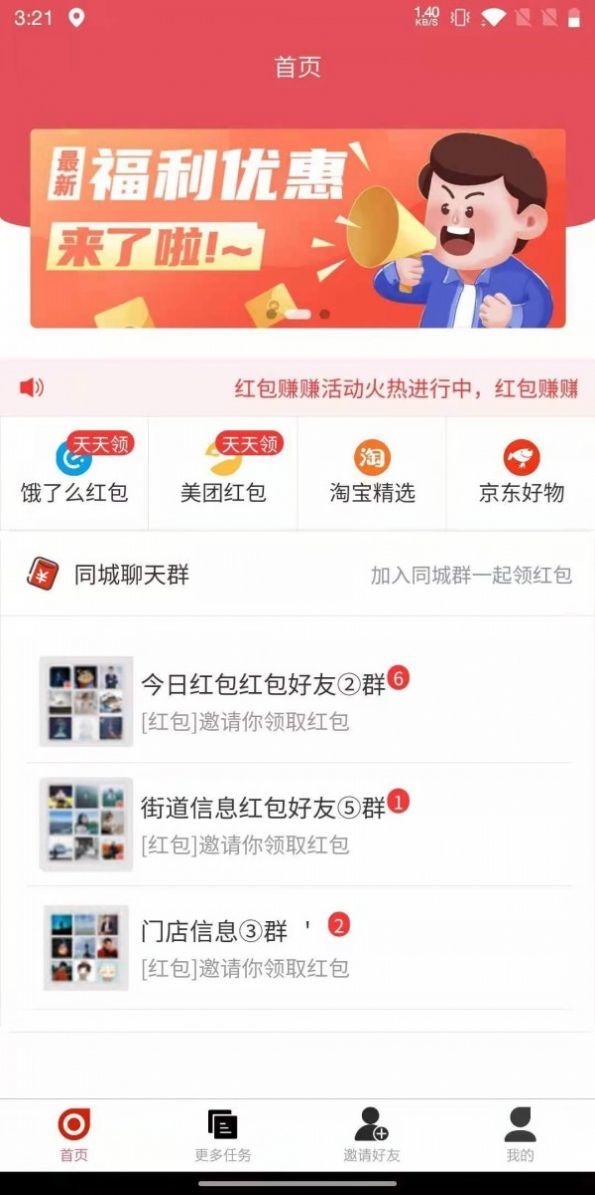 红包赚赚网页版截图2